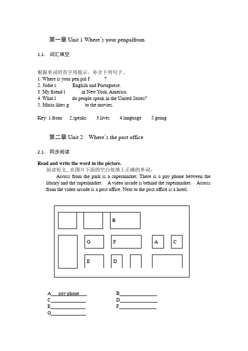 外研新课标七年级下册英语基础训练Unit1-8全册(含答案)