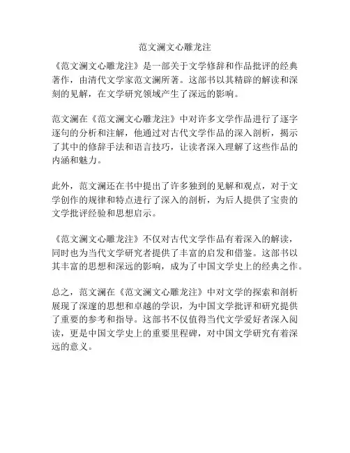 范文澜文心雕龙注
