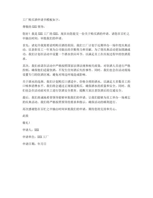 工厂购买酒申请书模板