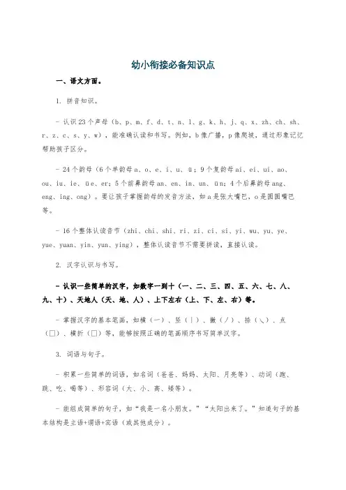 幼小衔接必备知识点