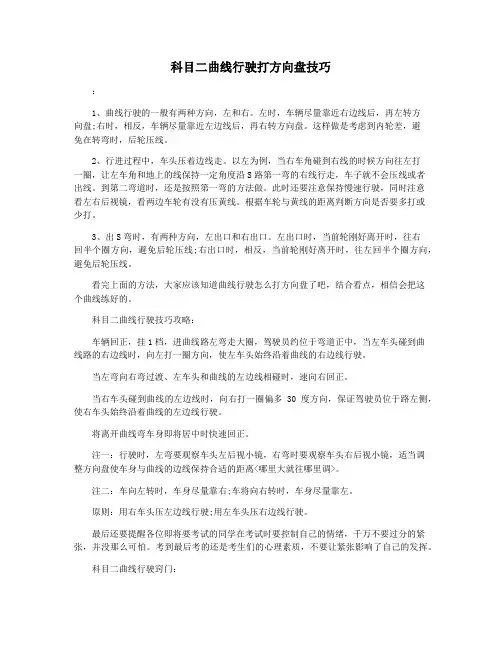 科目二曲线行驶打方向盘技巧