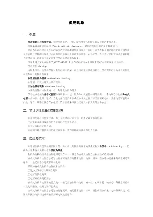 孤岛现象