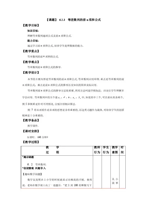 6.2.3等差数列的前n项和公式（教案）