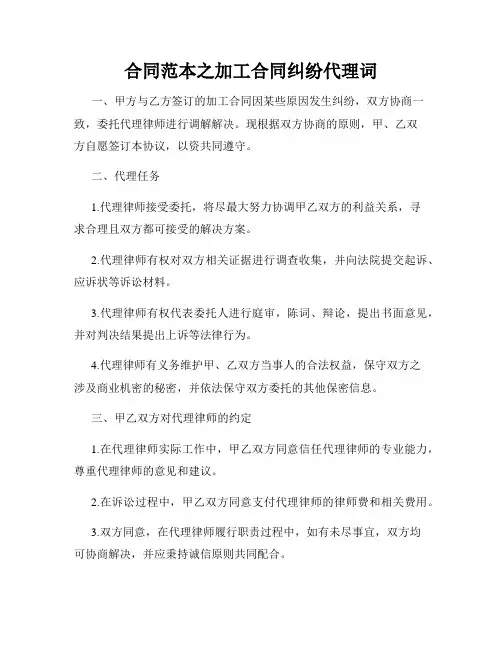 合同范本之加工合同纠纷代理词