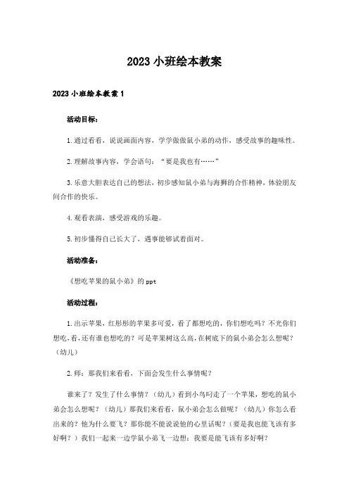 2023小班绘本教案