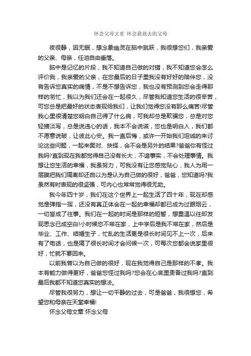 散文：怀念父母文章3篇