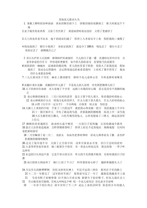 青海花儿歌词大全