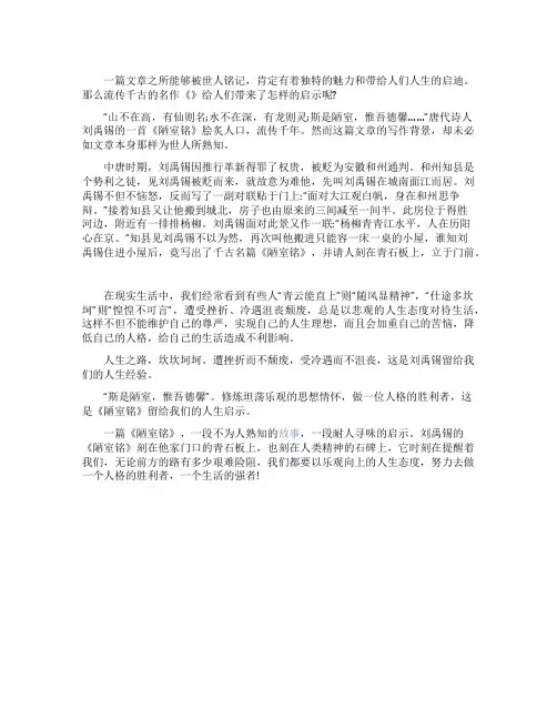 刘禹锡《陋室铭》的启示