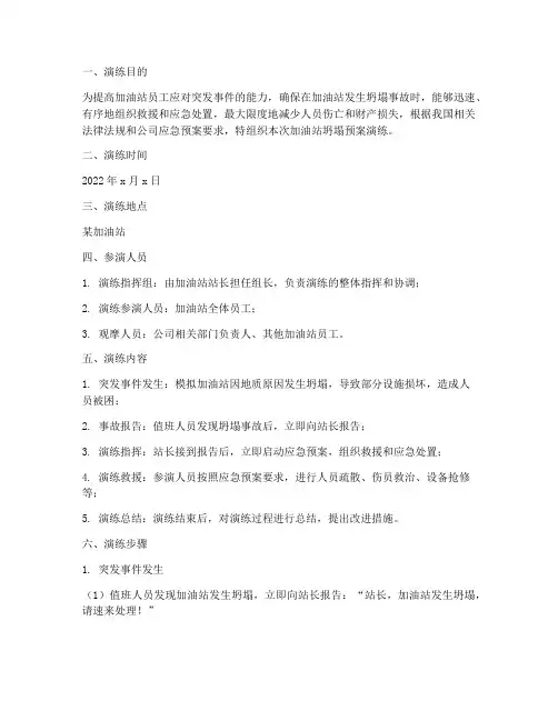加油站坍塌预案演练记录
