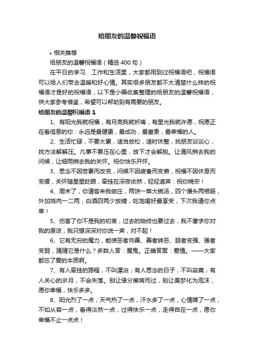 给朋友的温馨祝福语