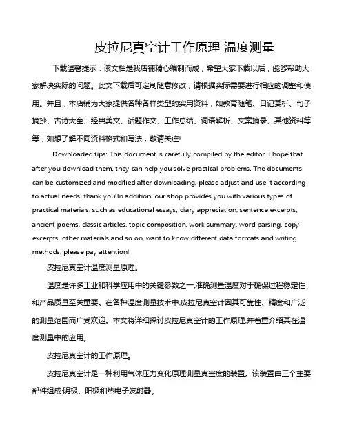 皮拉尼真空计工作原理 温度测量