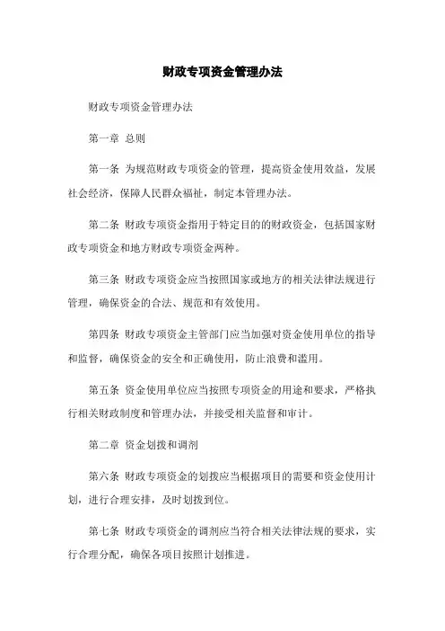 财政专项资金管理办法