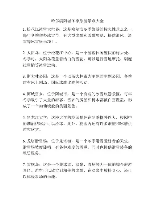 哈尔滨阿城冬季旅游景点大全