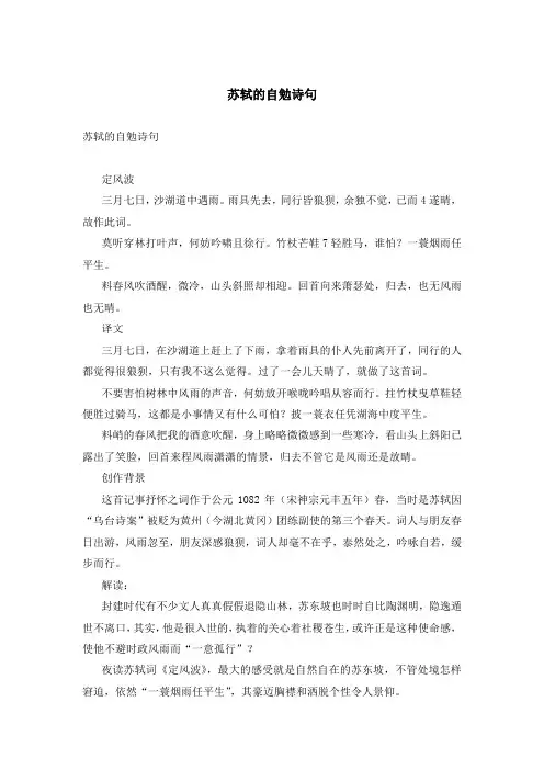 苏轼的自勉诗句、《饮酒》全诗赏析、描写环境的诗句等诗词合集