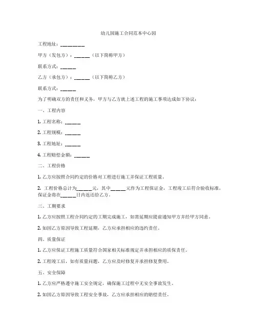 幼儿园施工合同范本中心园