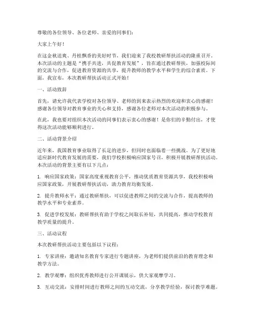 教研帮扶活动主持稿