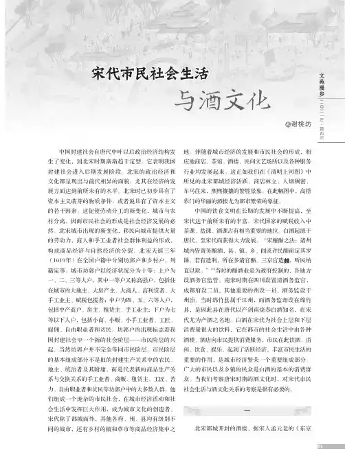宋代市民社会生活与酒文化