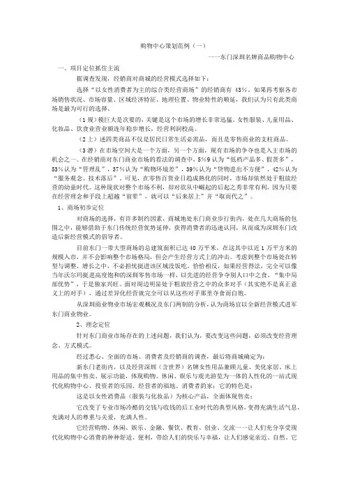 购物中心策划范例