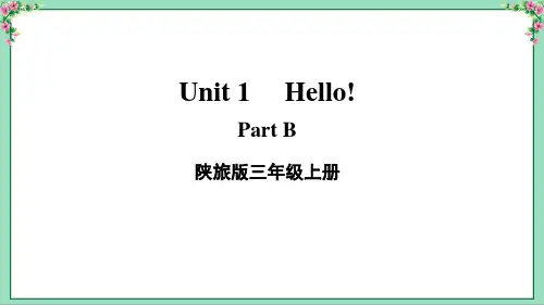 陕旅版英语三年级上册Unit1 Part B 新版课件