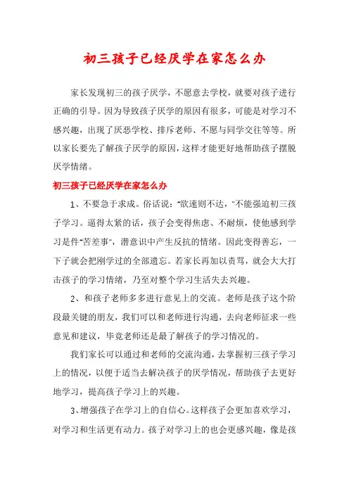 初三孩子已经厌学在家怎么办