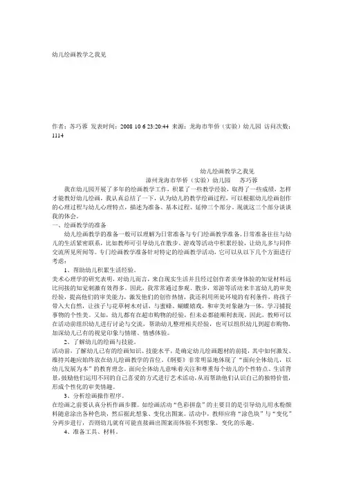 幼儿绘画教学之我见