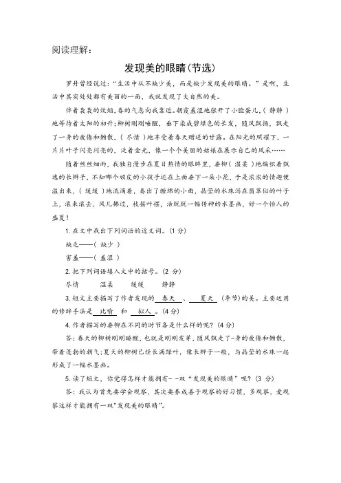 二年级下册发现美的眼睛阅读理解