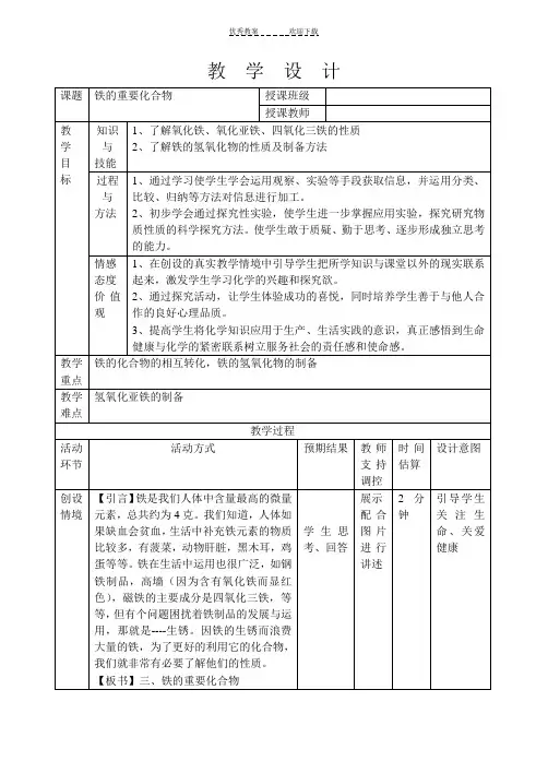 优质课比赛铁的重要化合物教案
