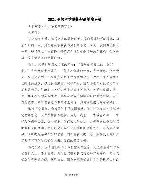 2024年初中学雷锋知感恩演讲稿（三篇）