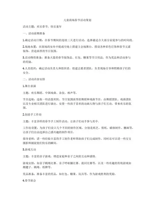 儿童商场春节活动策划