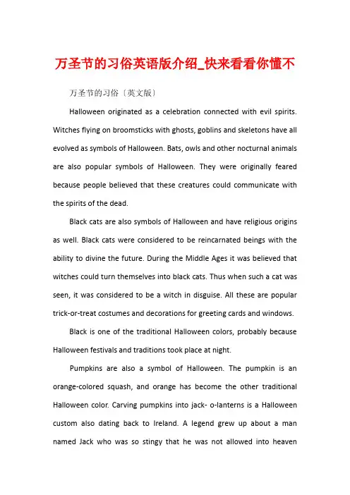 万圣节的习俗英语版介绍_快来看看你懂不
