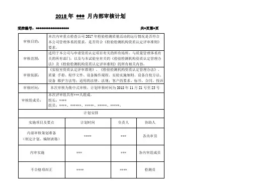 2018检验检测机构内审示例供大家参考