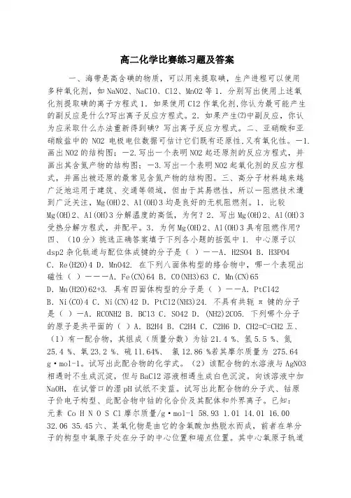 高二化学竞赛练习题及答案