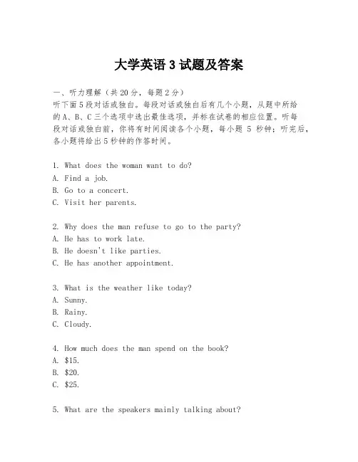 大学英语3试题及答案