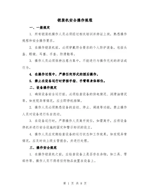 铠装机安全操作规程（三篇）