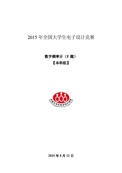 2015年全国大学生电子设计大赛F题技术报告