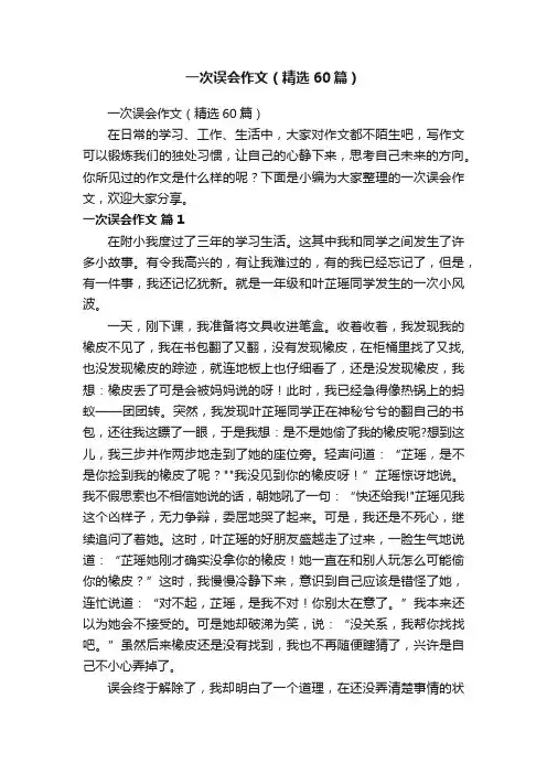 一次误会作文（精选60篇）