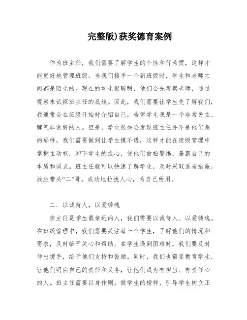 完整版)获奖德育案例