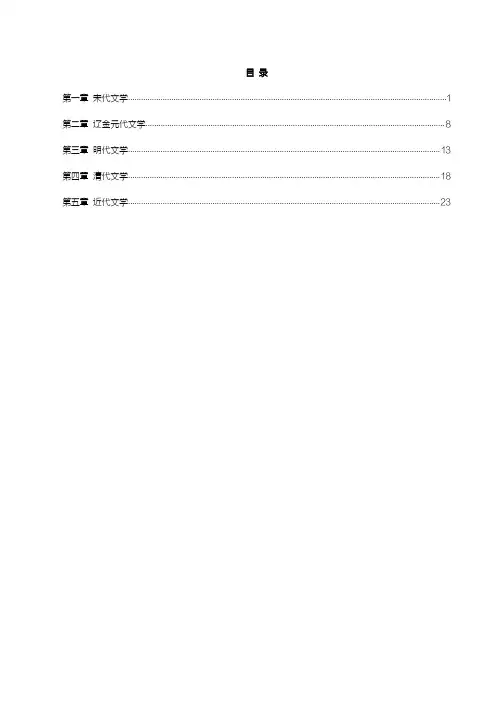 自考00539中国古代文学史(二)考前密押120题及答案含解析