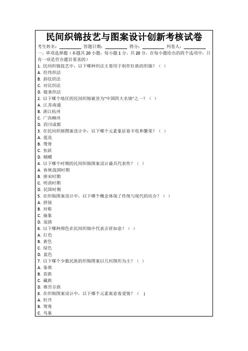 民间织锦技艺与图案设计创新考核试卷