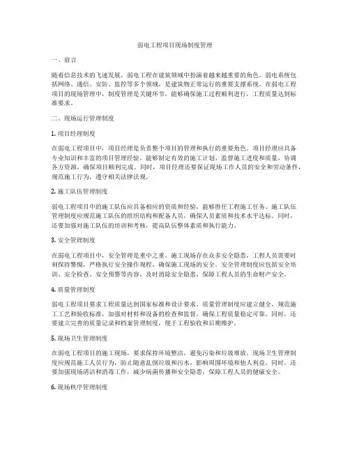 弱电工程项目现场制度管理