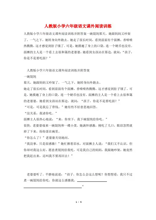 人教版小学六年级语文课外阅读训练