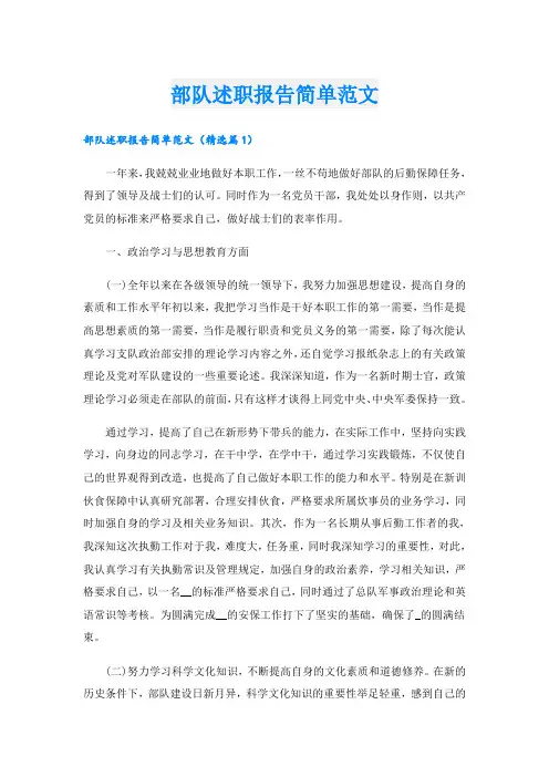 部队述职报告简单范文