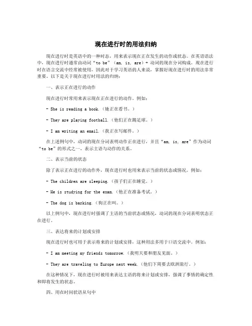 现在进行时的用法归纳