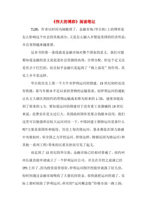《伟大的博弈》阅读笔记