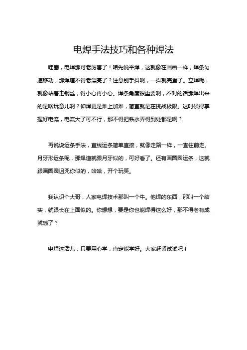 电焊手法技巧和各种焊法