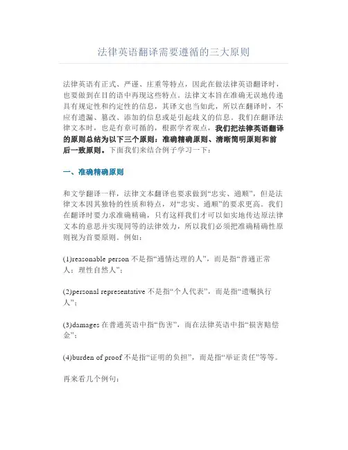 法律英语翻译需要遵循的三大原则