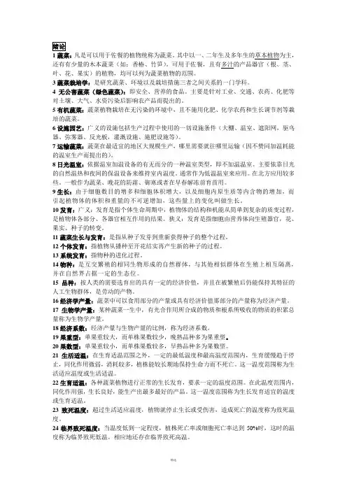 完整版蔬菜复习题