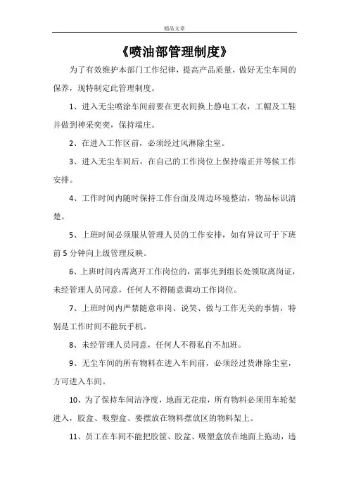 《喷油部管理制度》