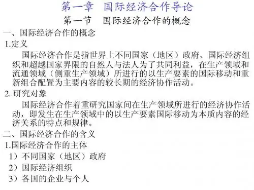 国际经济合作