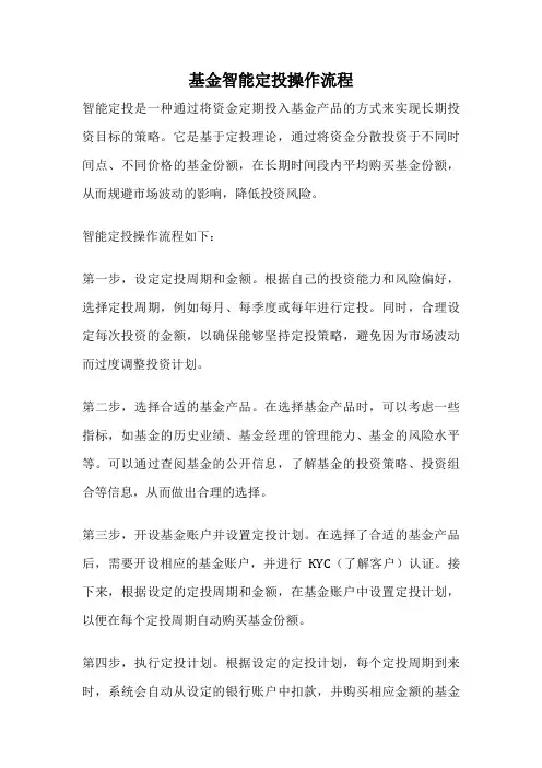 基金智能定投操作流程